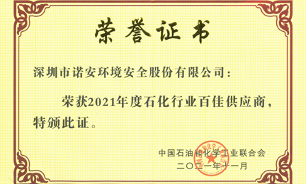 再获殊荣：开云在线登录官网入口-开云(中国)环境获“石油和化工行业百佳供应商”荣誉称号
